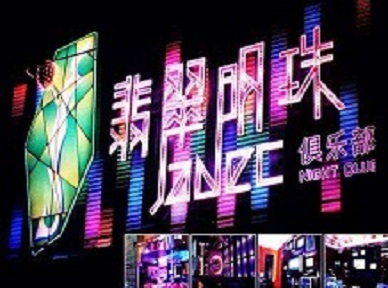 海林哪里荤的KTV陪酒女漂亮多-翡翠明珠KTV好玩会所体验