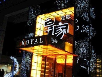 海林高档KTV妹子质量哪家好-皇家壹号KTV高档娱乐体验