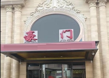 海林哪个KTV真空最好玩-豪门国际KTV消费真空服务点评